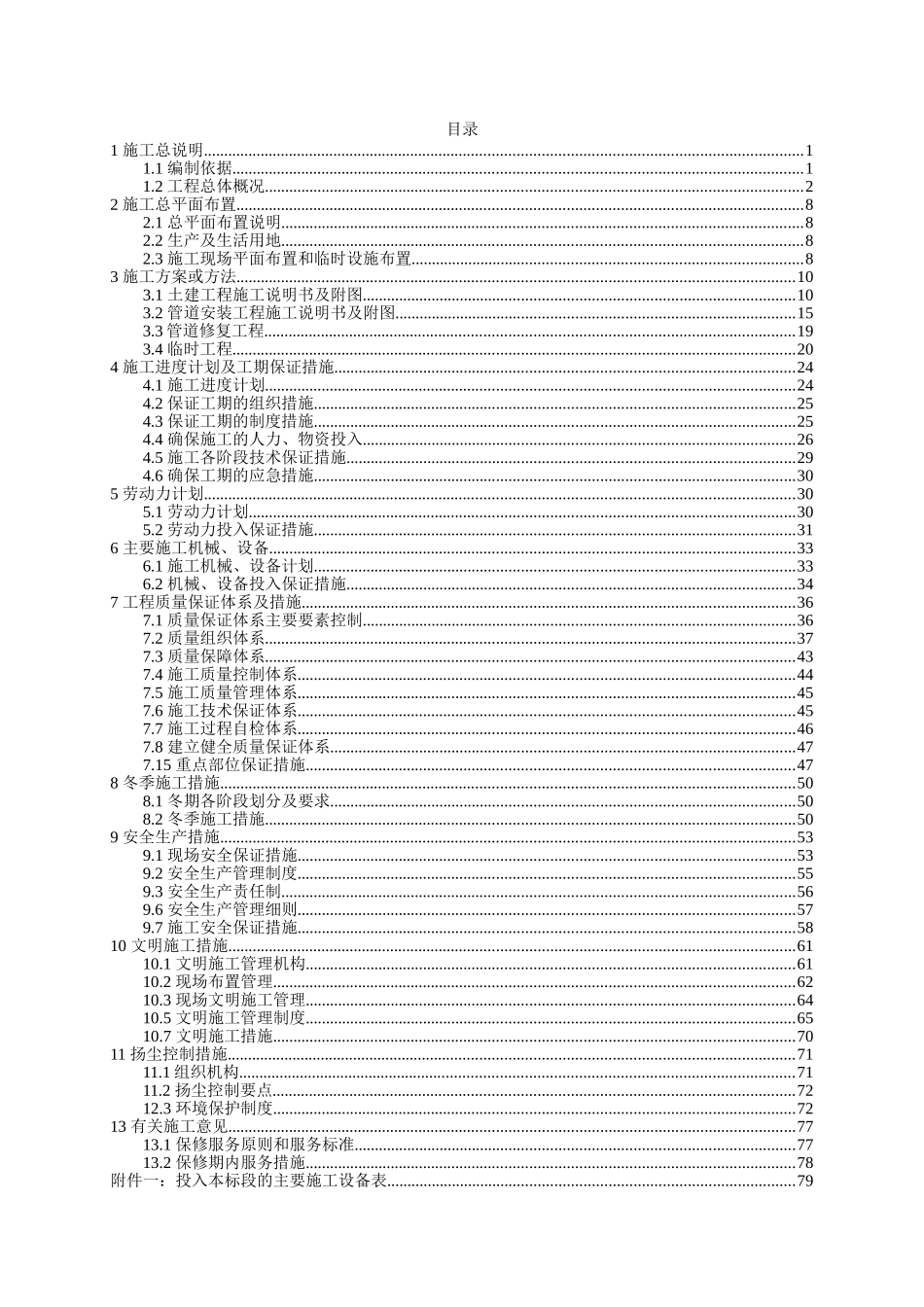 排水设施雨污分流改造工程施工组织设计(87页)_第2页