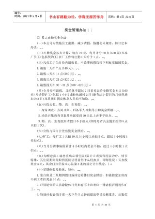 奖金管理制度典范-奖金管理办法