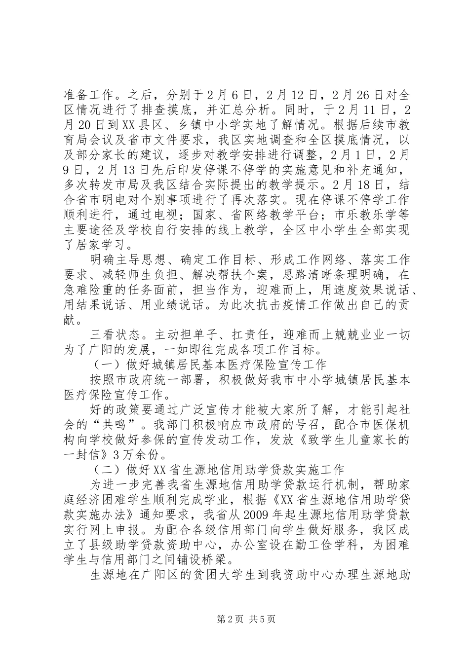 “五看两争创”专题研讨会发言材料提纲_第2页