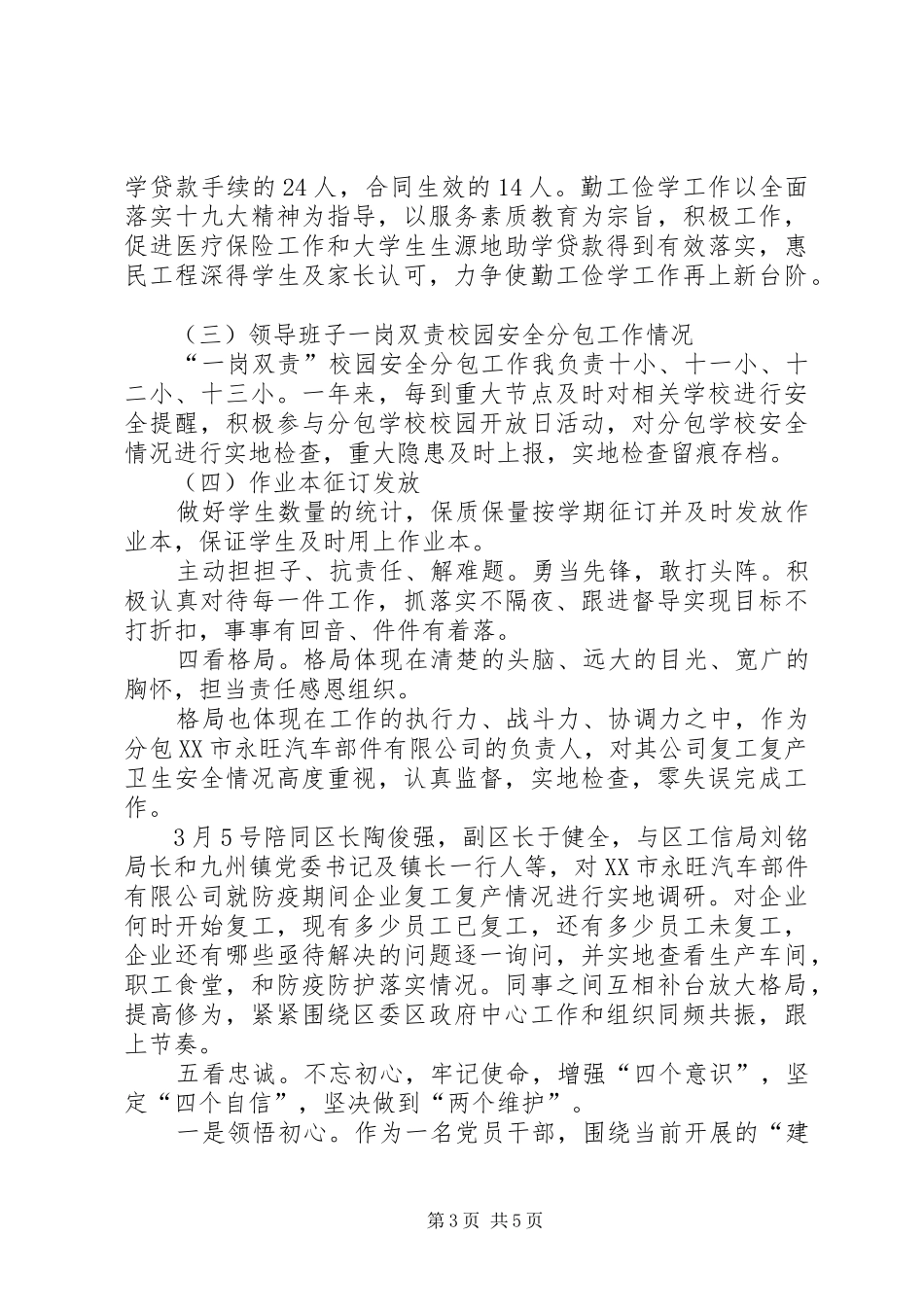 “五看两争创”专题研讨会发言材料提纲_第3页