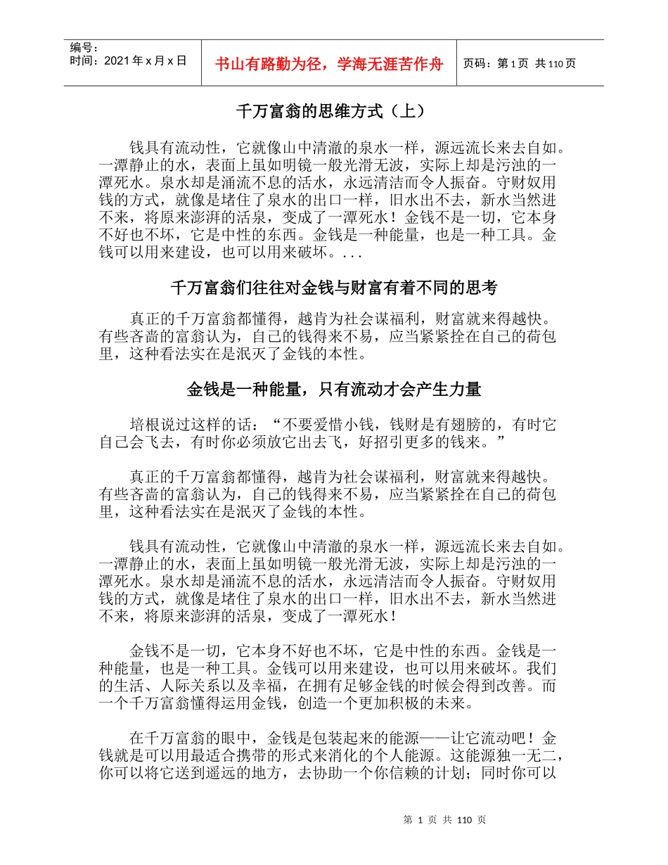 学习千万富翁的思维方式上_第1页