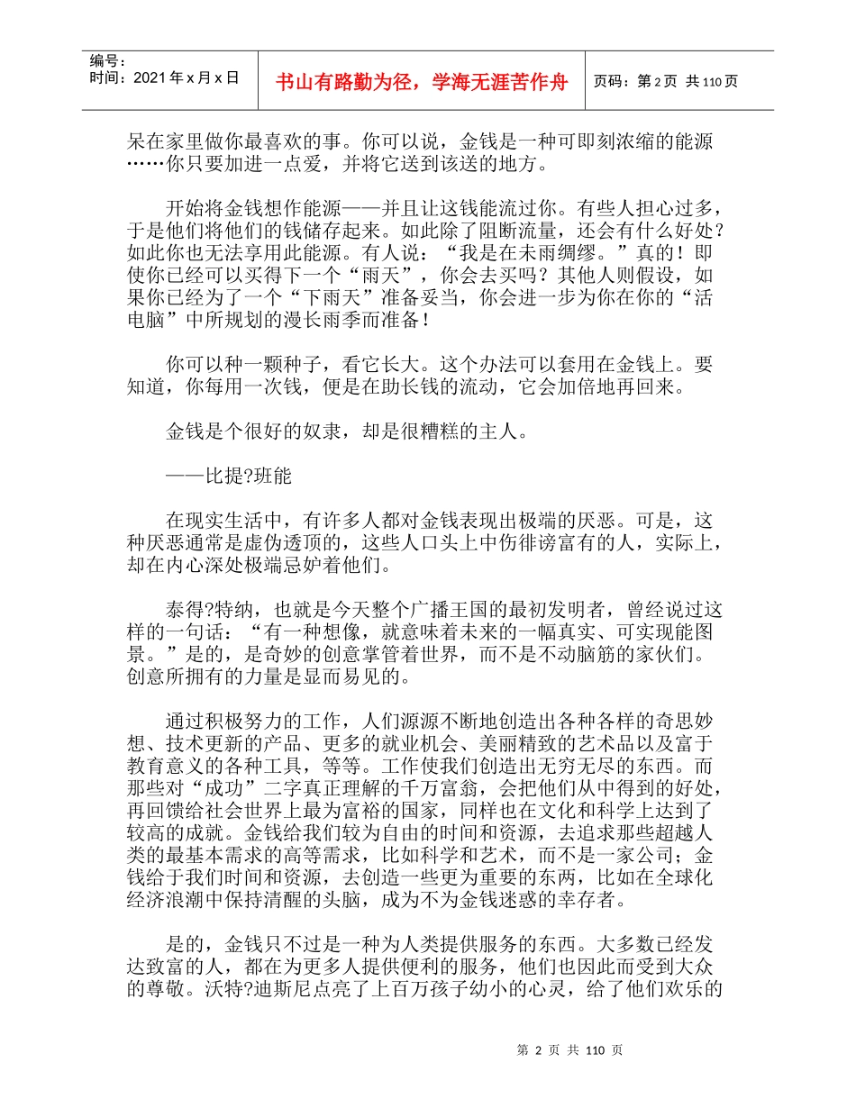 学习千万富翁的思维方式上_第2页