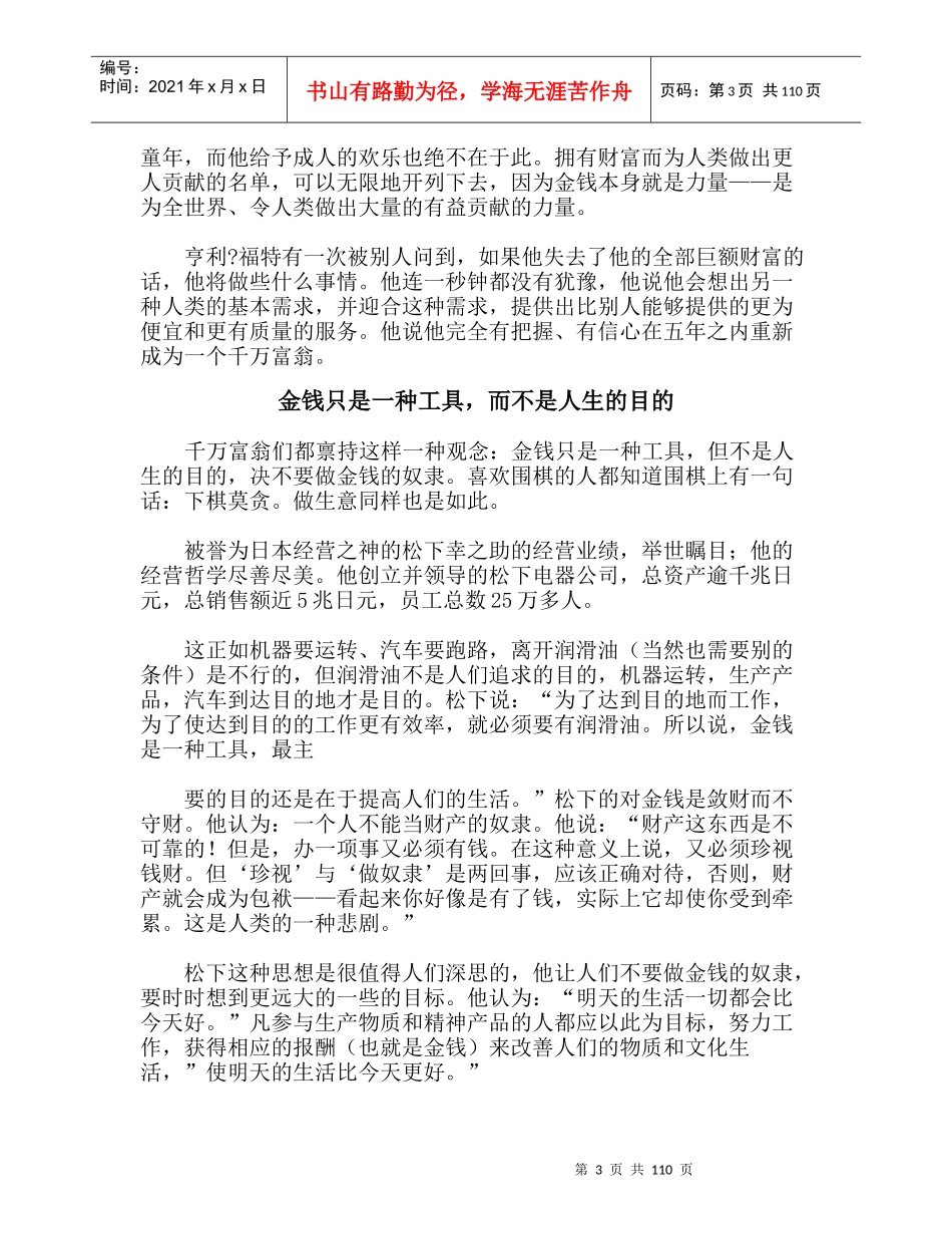 学习千万富翁的思维方式上_第3页