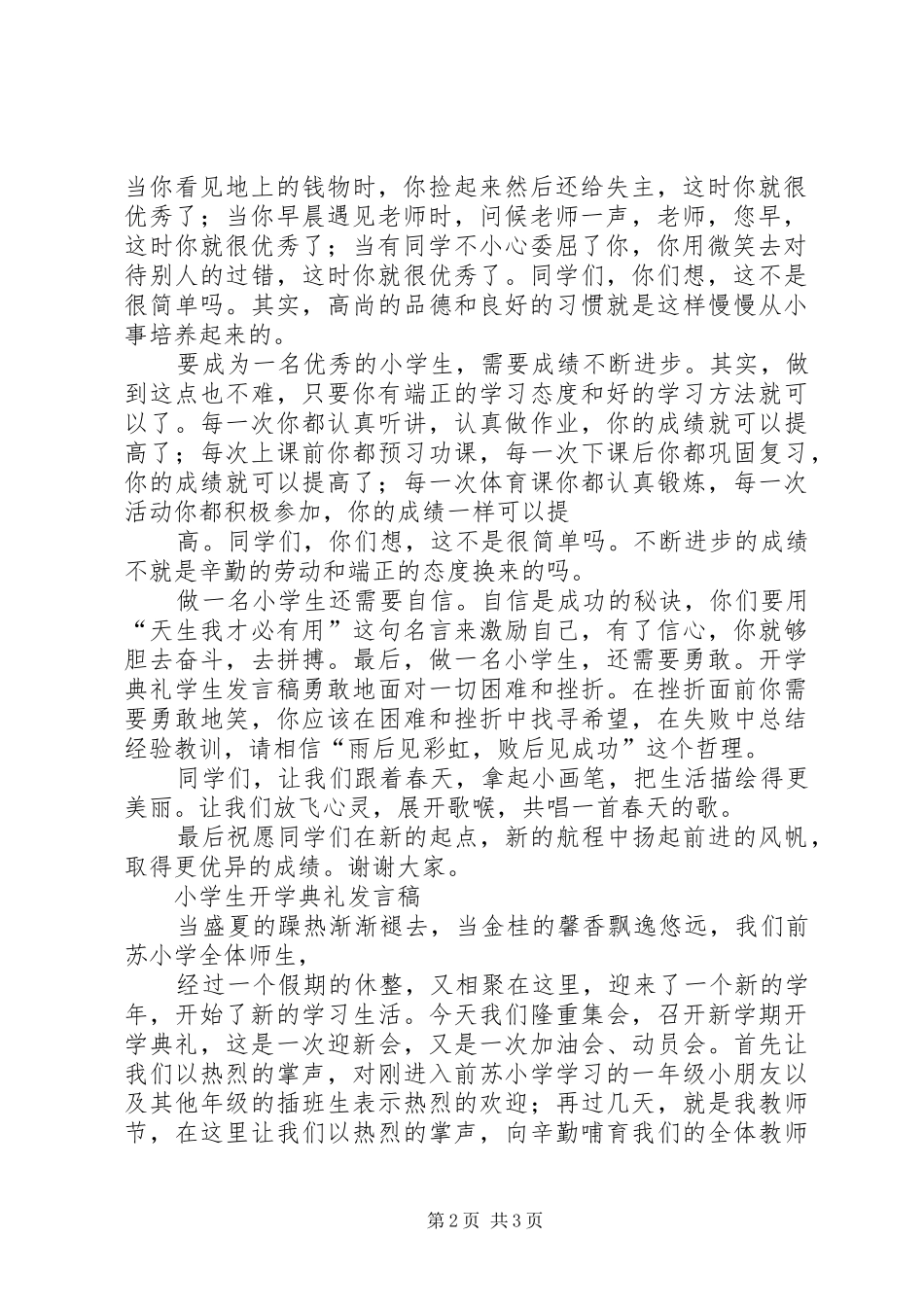 开学典礼及颁奖典礼发言稿范文_第2页