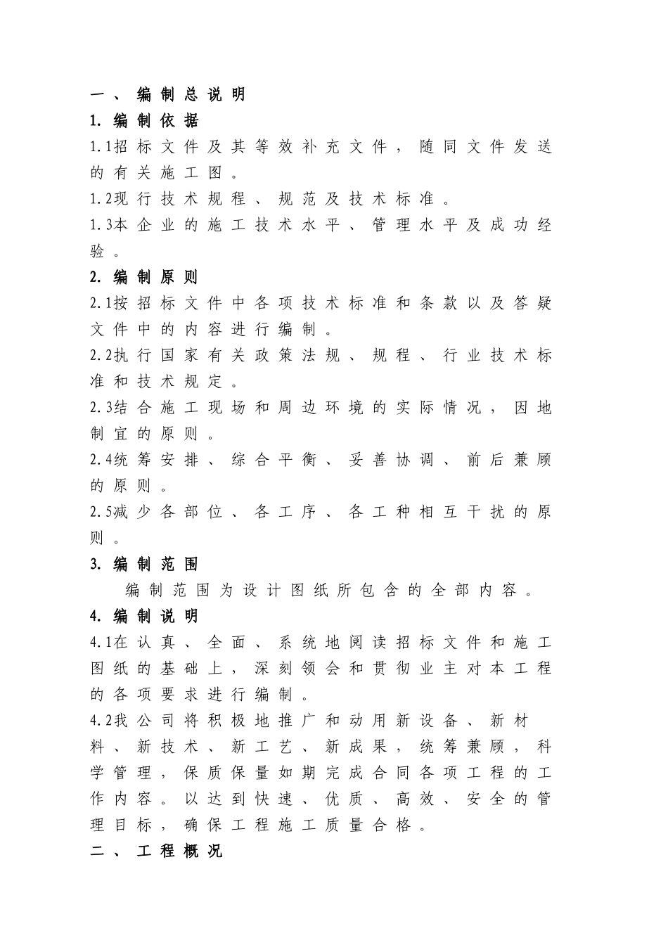 宏祥园11#、12#、13#、16#楼施工组织设计(263页)_第1页