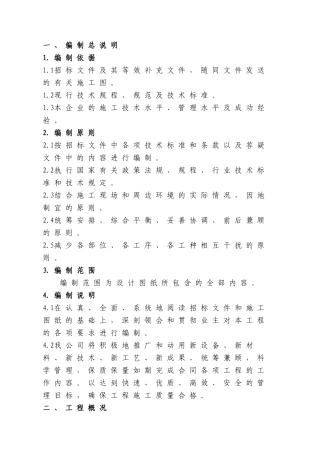 宏祥园11#、12#、13#、16#楼施工组织设计(263页)