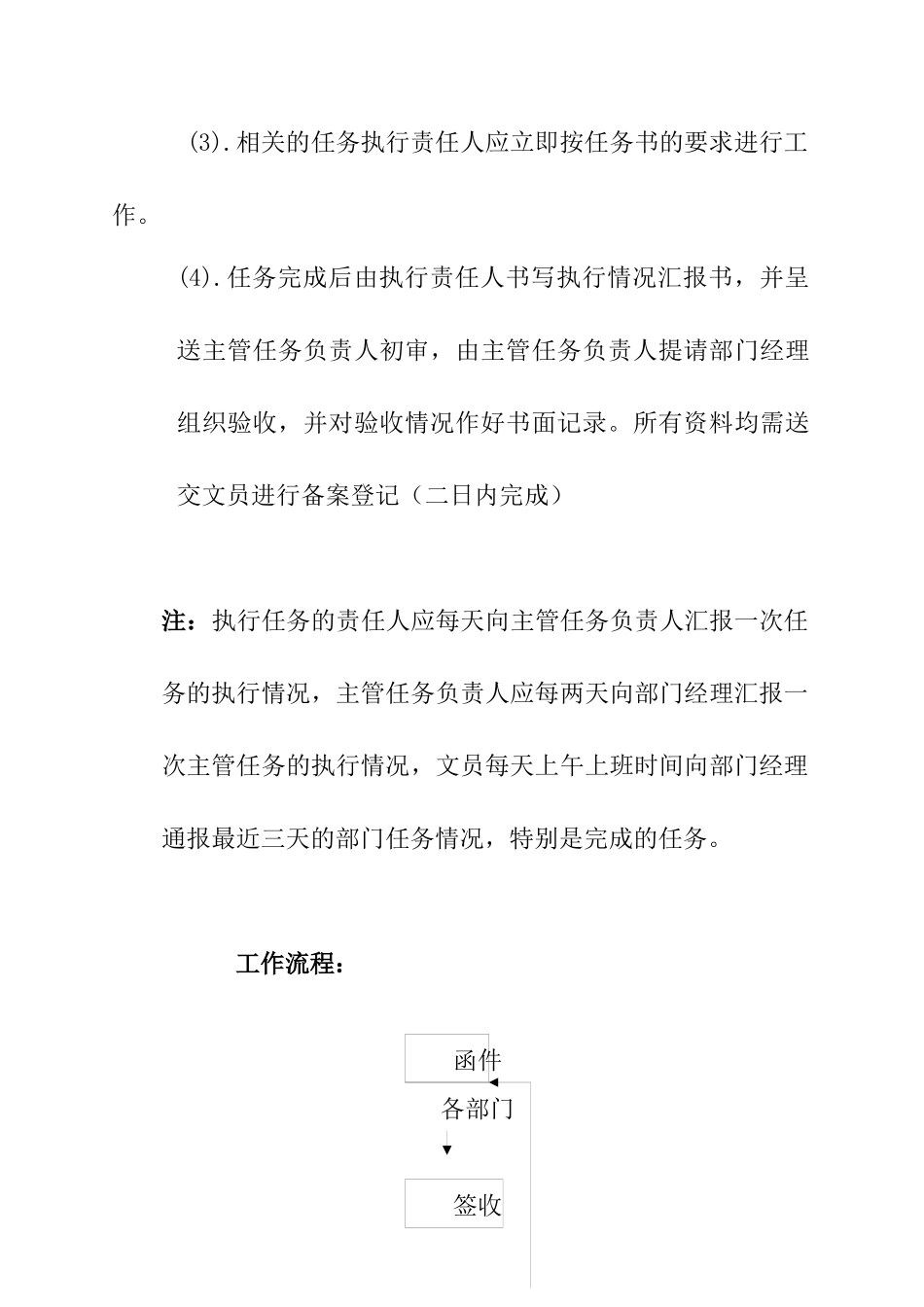 工程部工作制度及流程_第2页