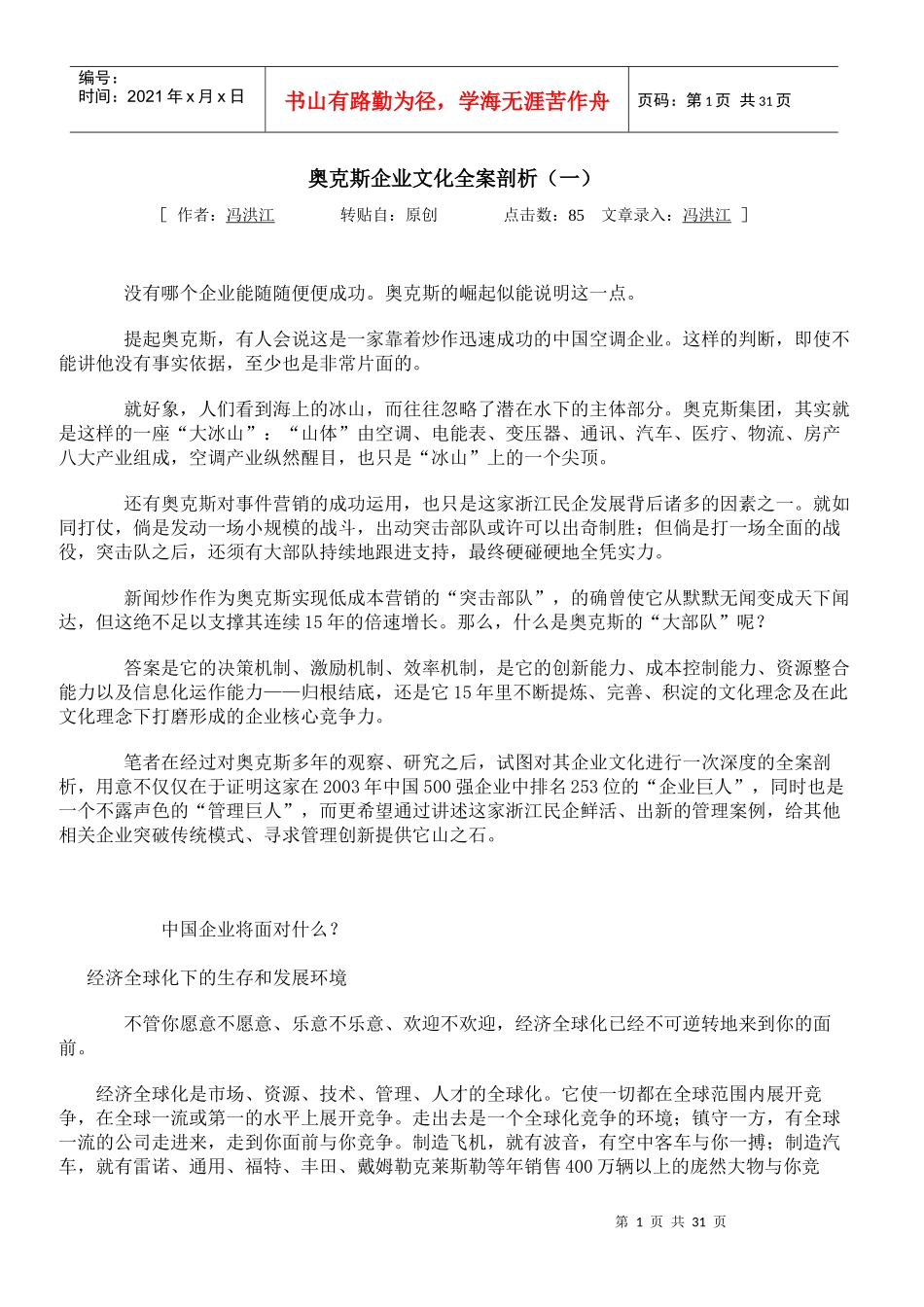 奥克斯企业文化6593171638_第1页