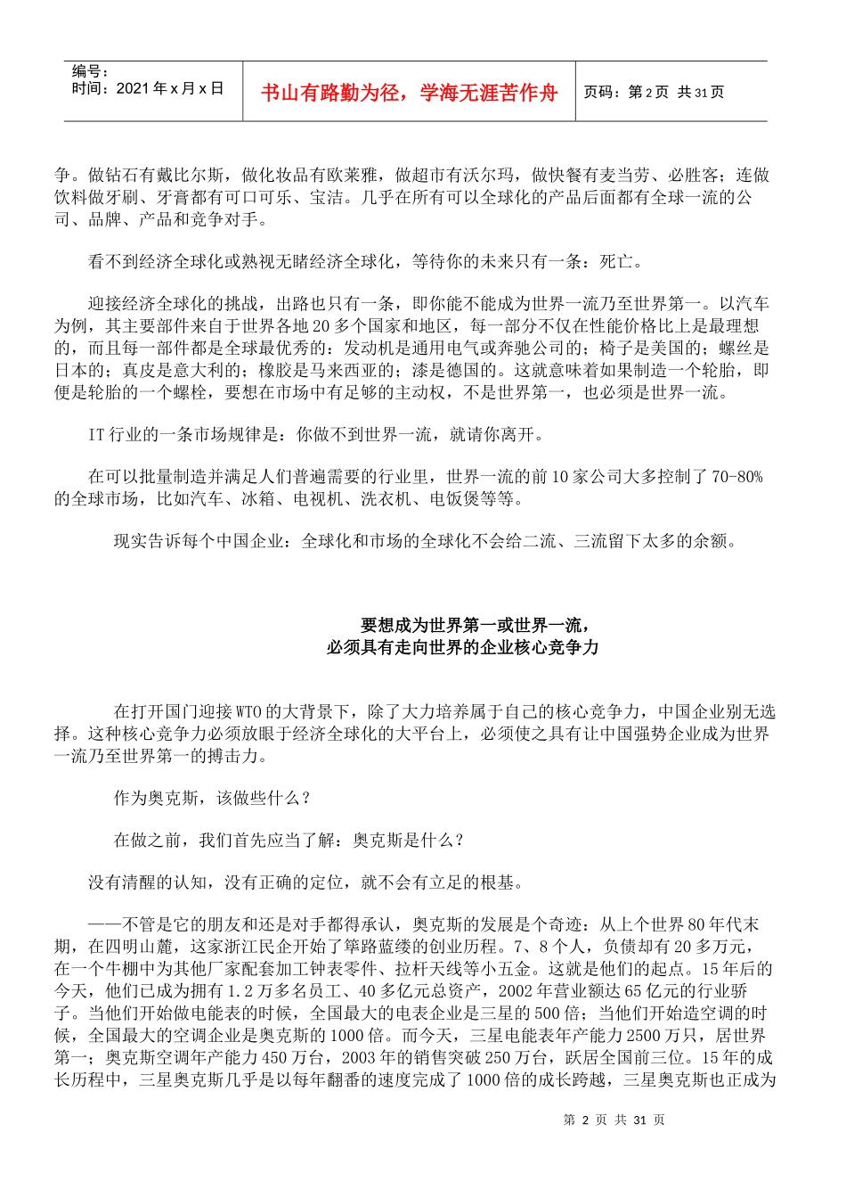 奥克斯企业文化6593171638_第2页