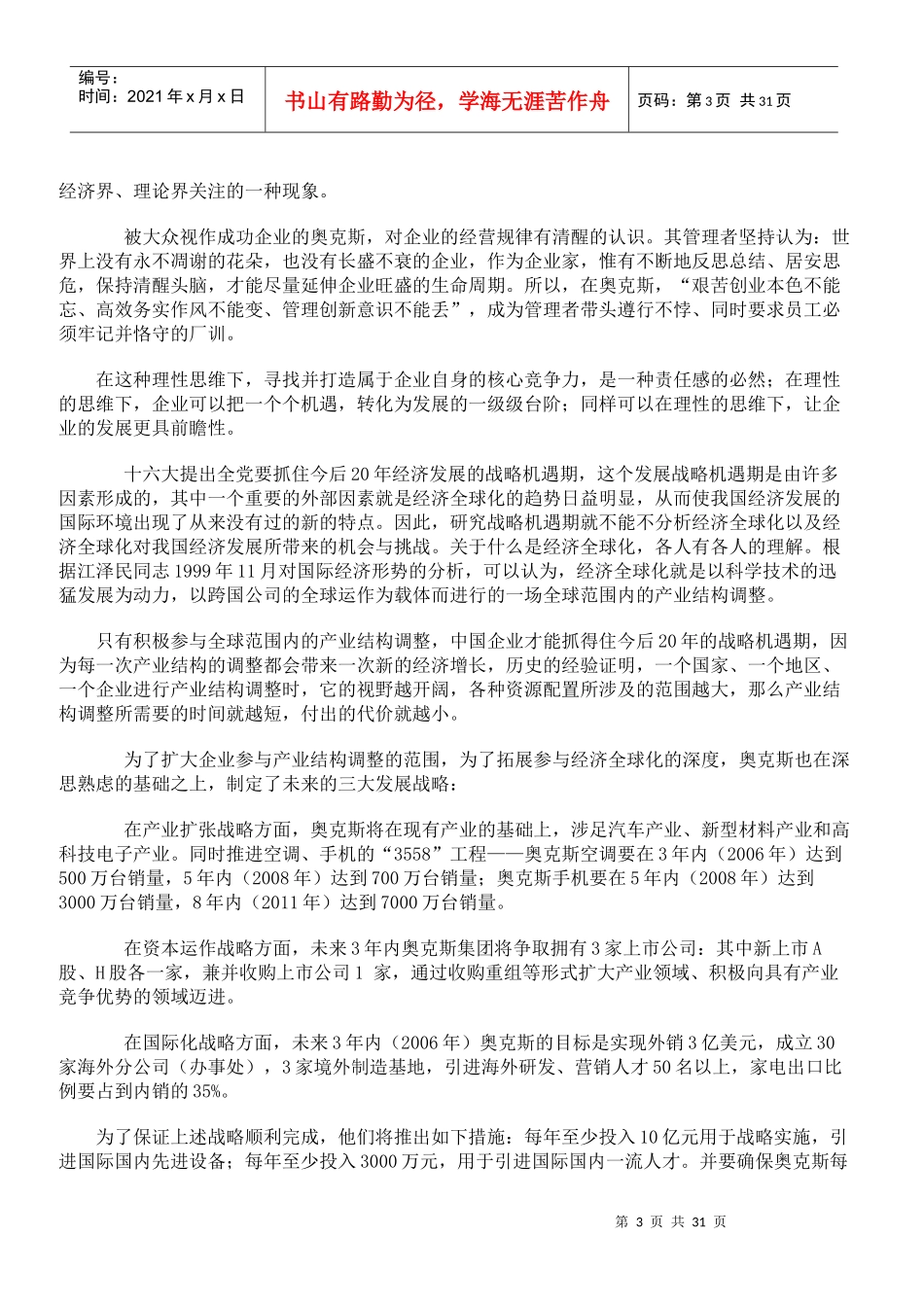 奥克斯企业文化6593171638_第3页