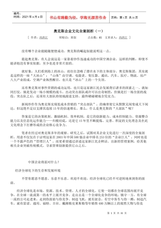 奥克斯企业文化6593171638