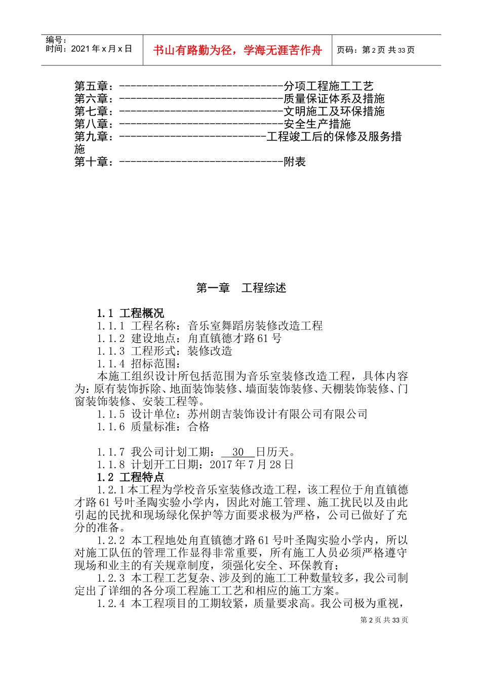 学校装修施工组织方案[1](DOC63页)_第2页