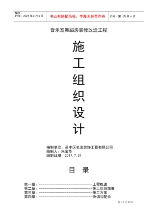 学校装修施工组织方案[1](DOC63页)
