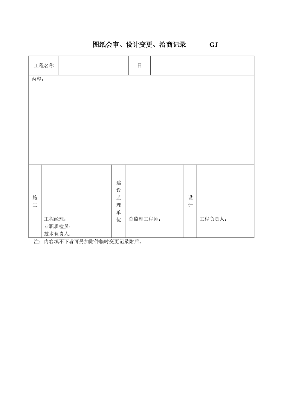 江苏最新钢结构竣工验收表格_第3页