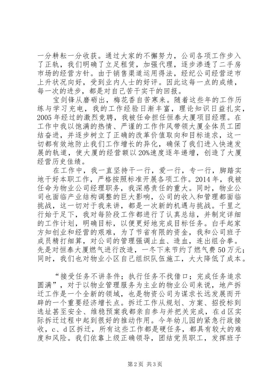 优秀青年知识分子发言材料提纲_第2页
