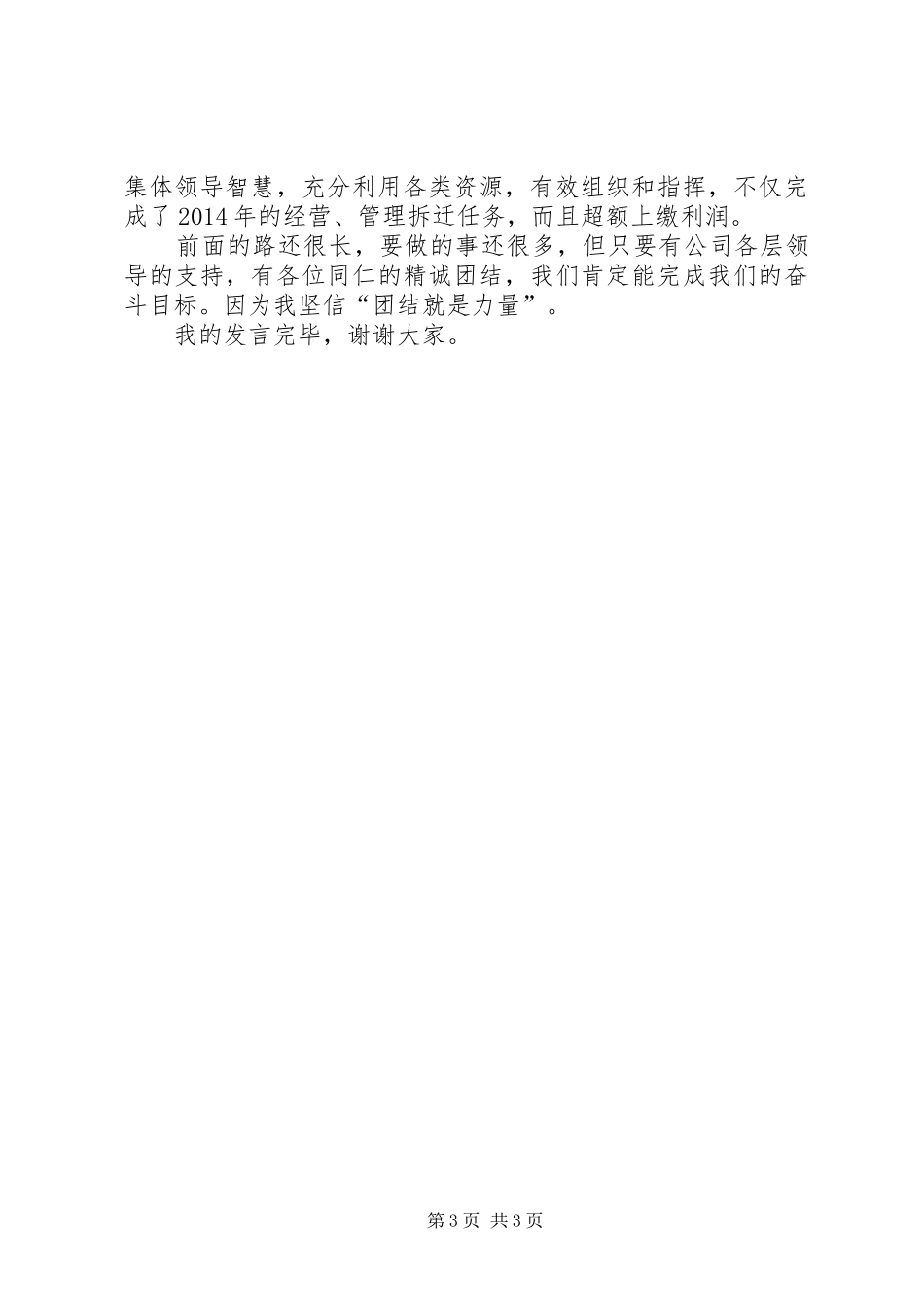 优秀青年知识分子发言材料提纲_第3页