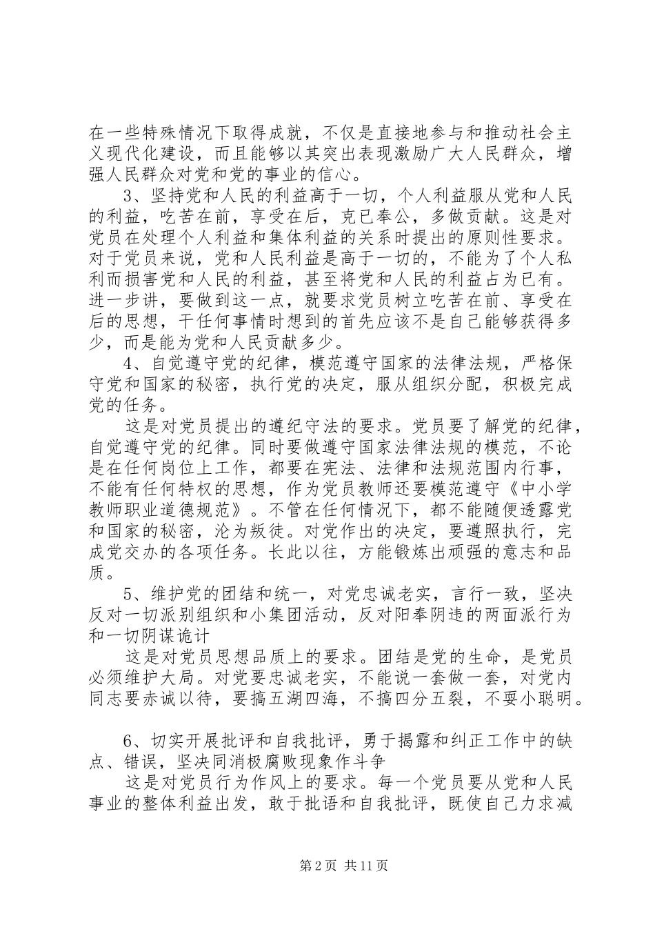 “两学一做”专题讨论发言稿_第2页