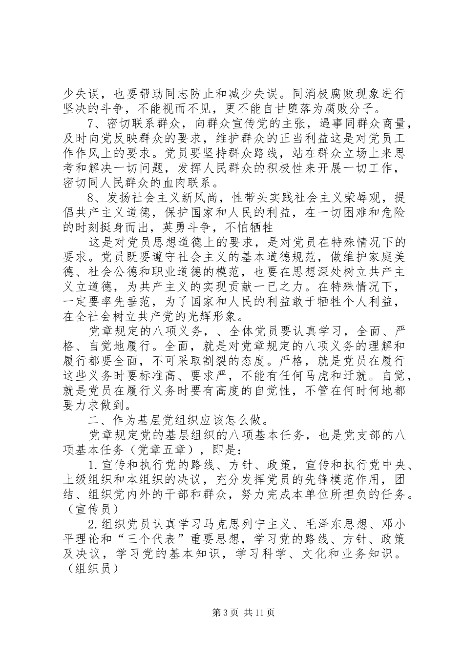 “两学一做”专题讨论发言稿_第3页