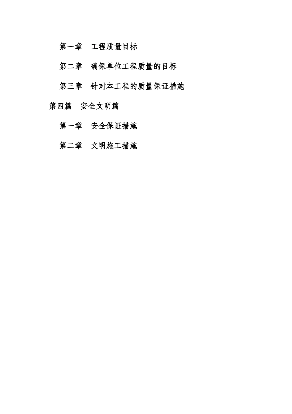 和泰苑一二三期A区工程施工组织设计完整版_第2页