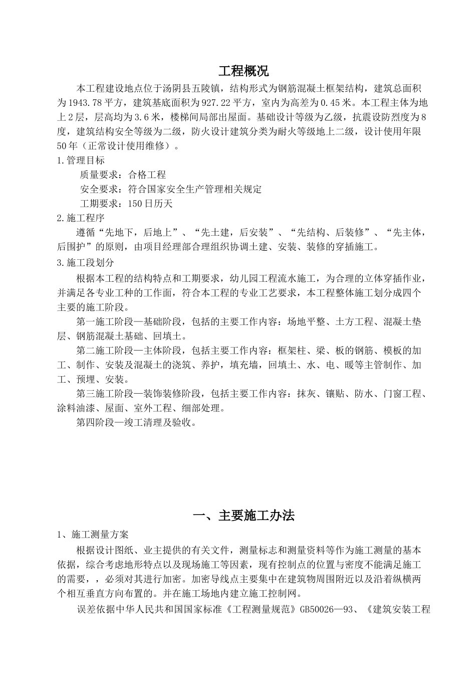 技术标(幼儿园工程)(57页)_第2页