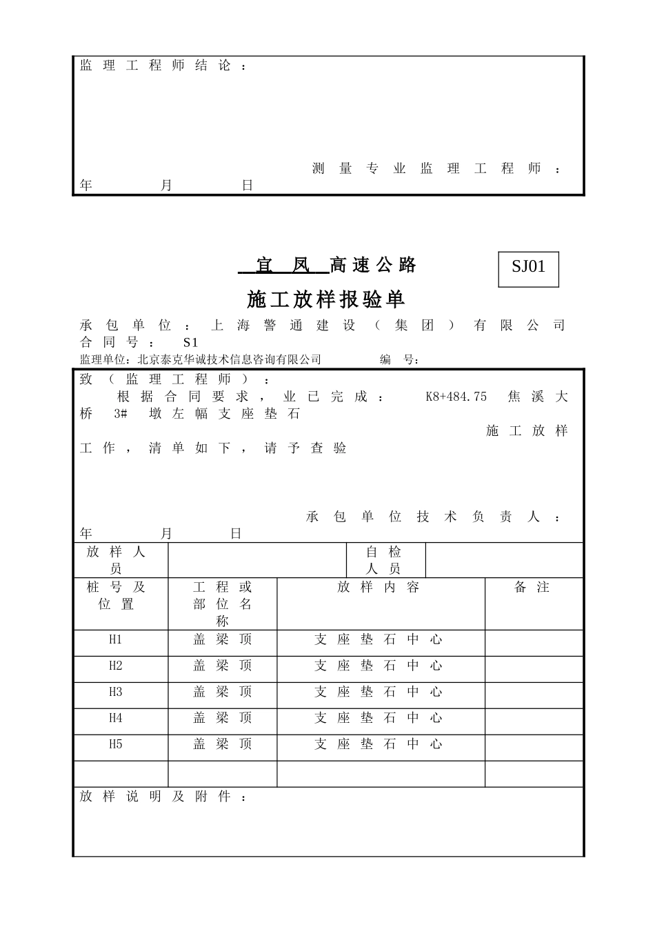 施工放样报验单(31页)_第3页