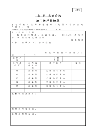 施工放样报验单(31页)
