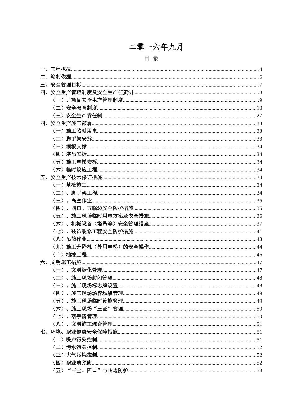 安置房项目安全文明施工组织设计_第2页