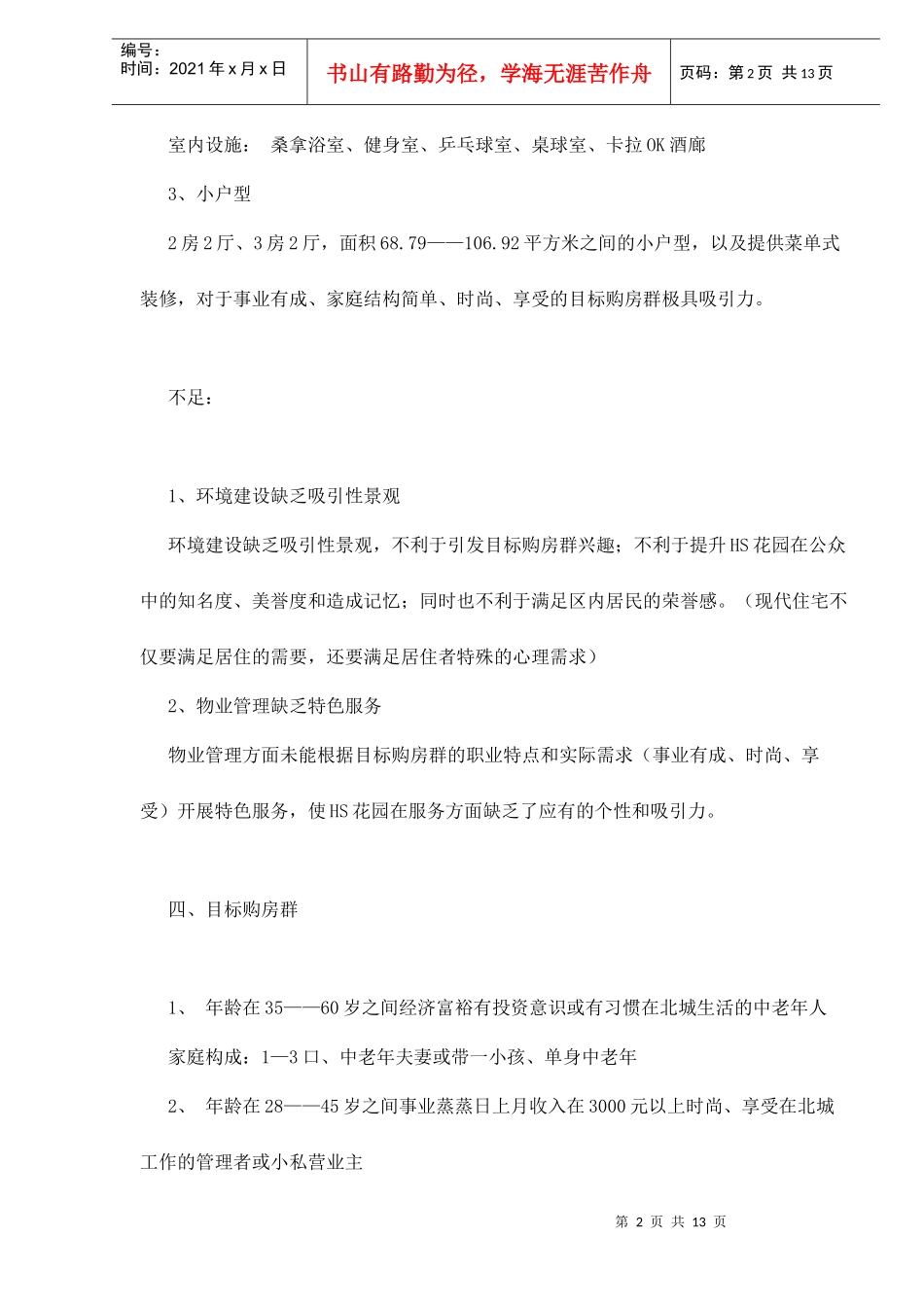 太原HS花园整合推广案_第2页