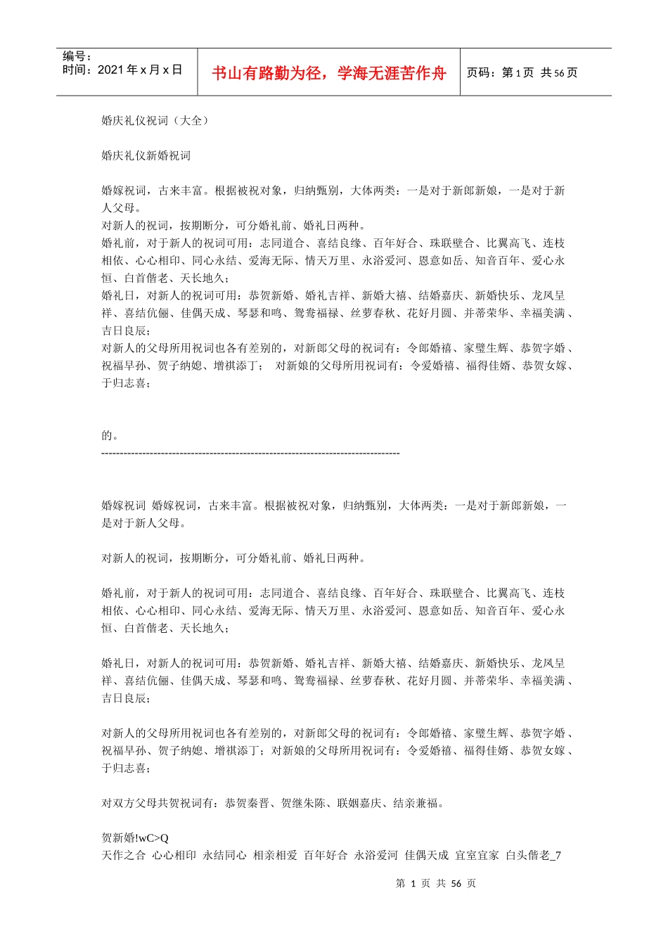 婚庆礼仪祝词大全_第1页