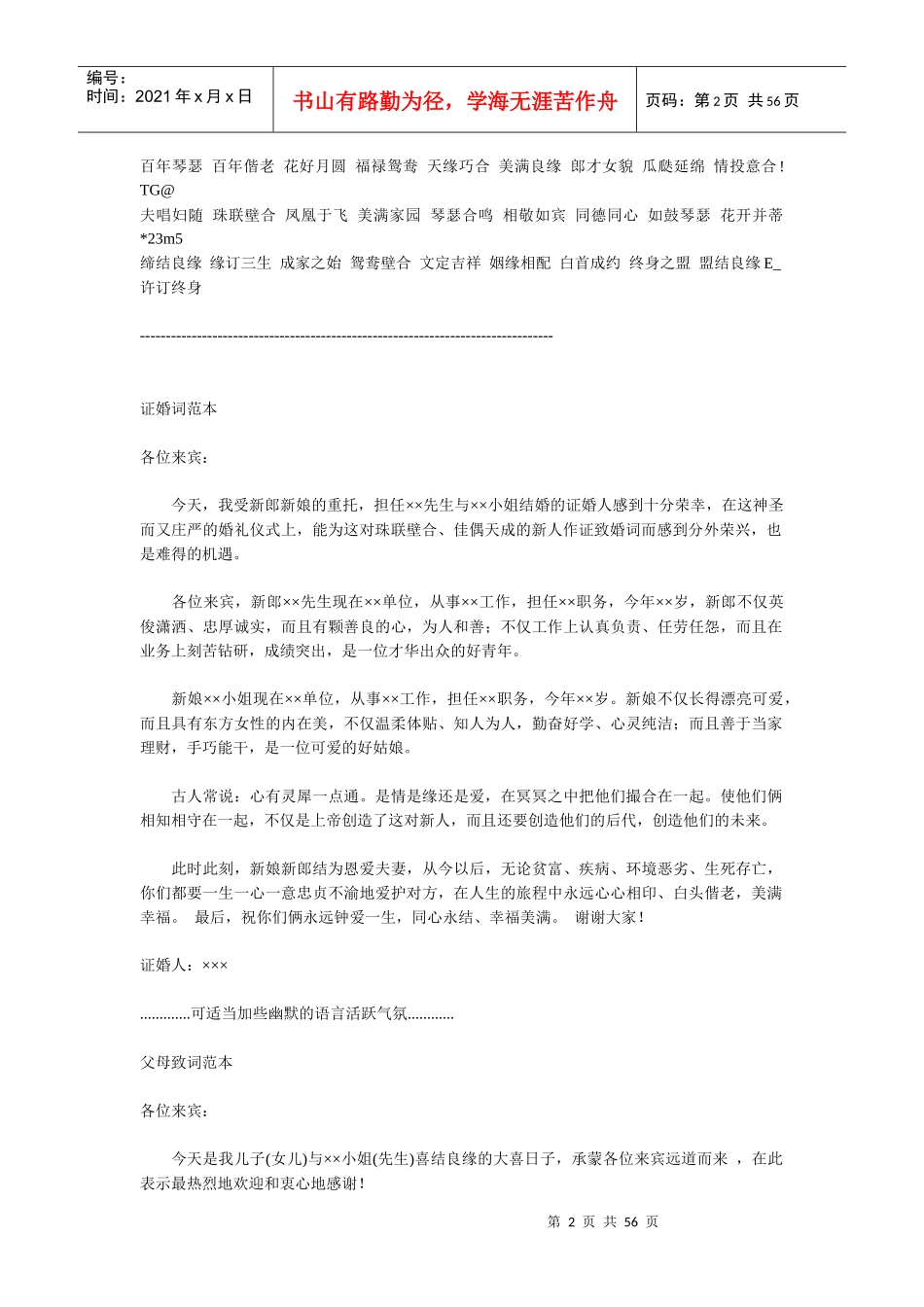 婚庆礼仪祝词大全_第2页