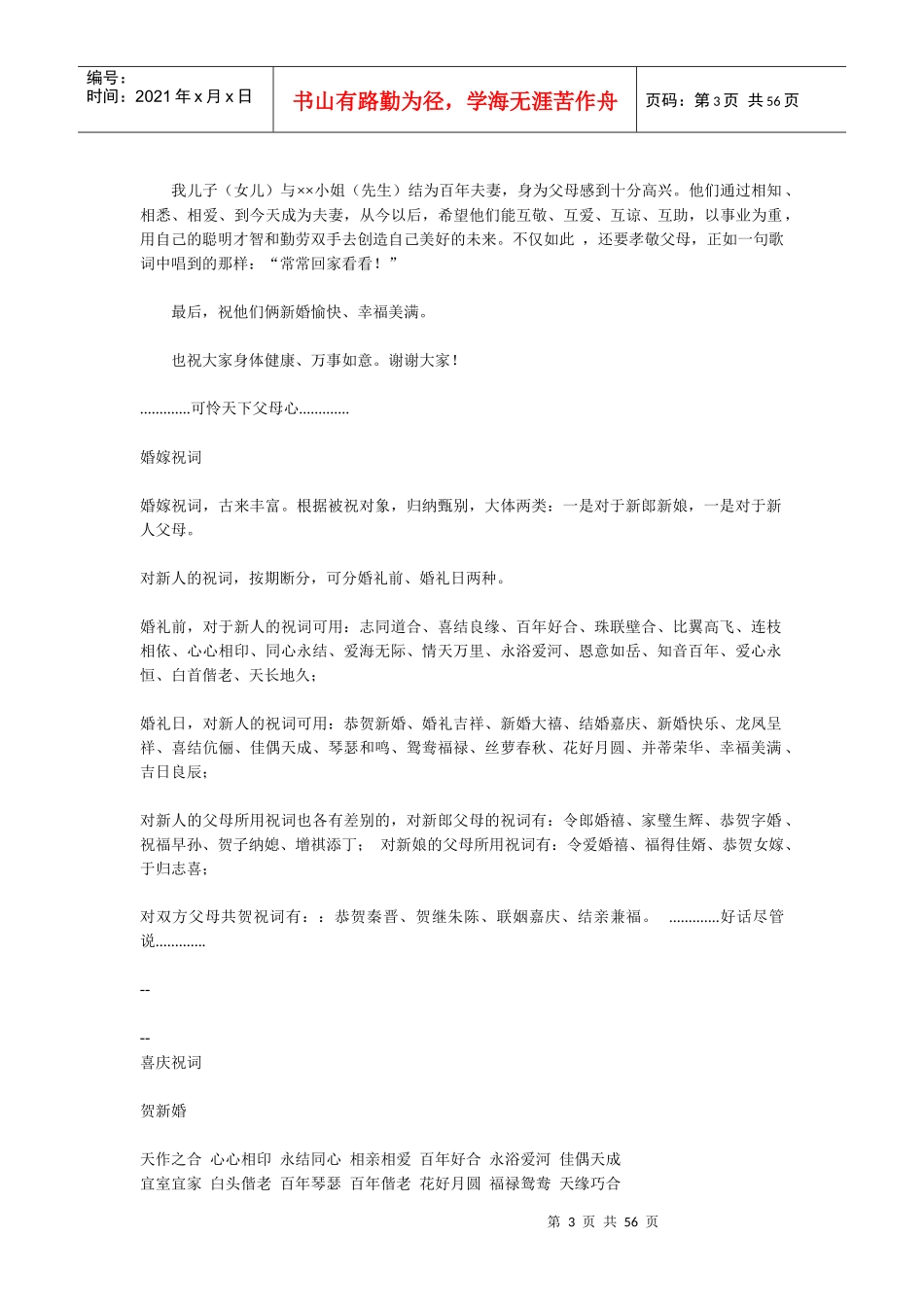 婚庆礼仪祝词大全_第3页