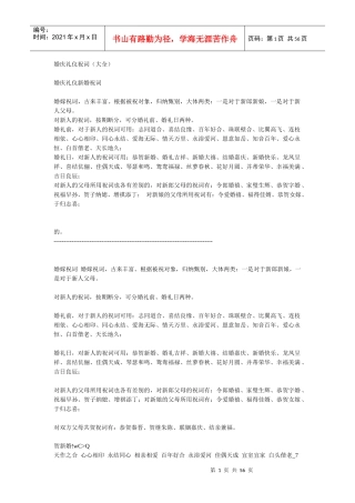 婚庆礼仪祝词大全