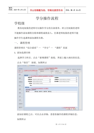 学分操作流程