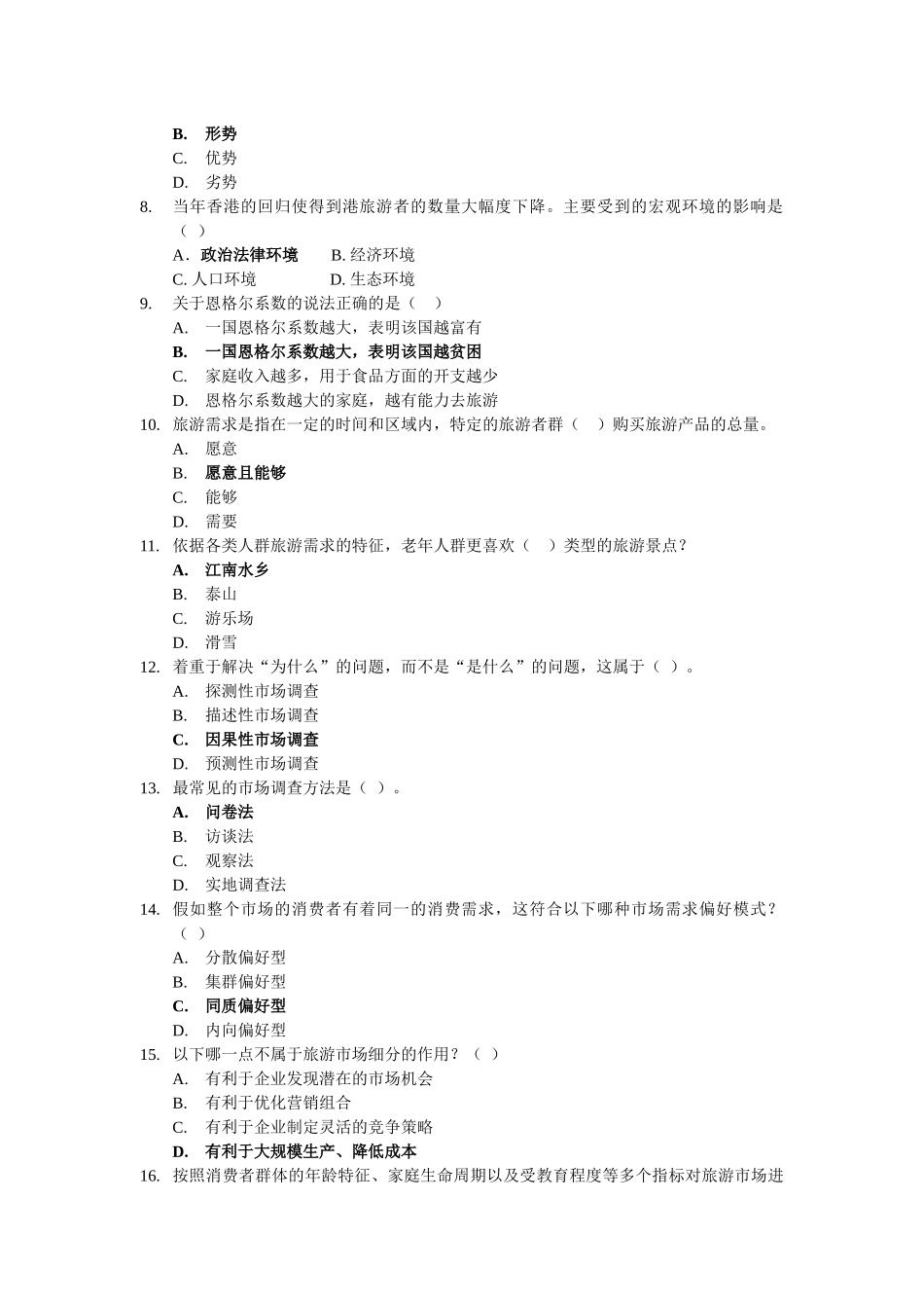 旅游市场营销学复习题大全_第2页