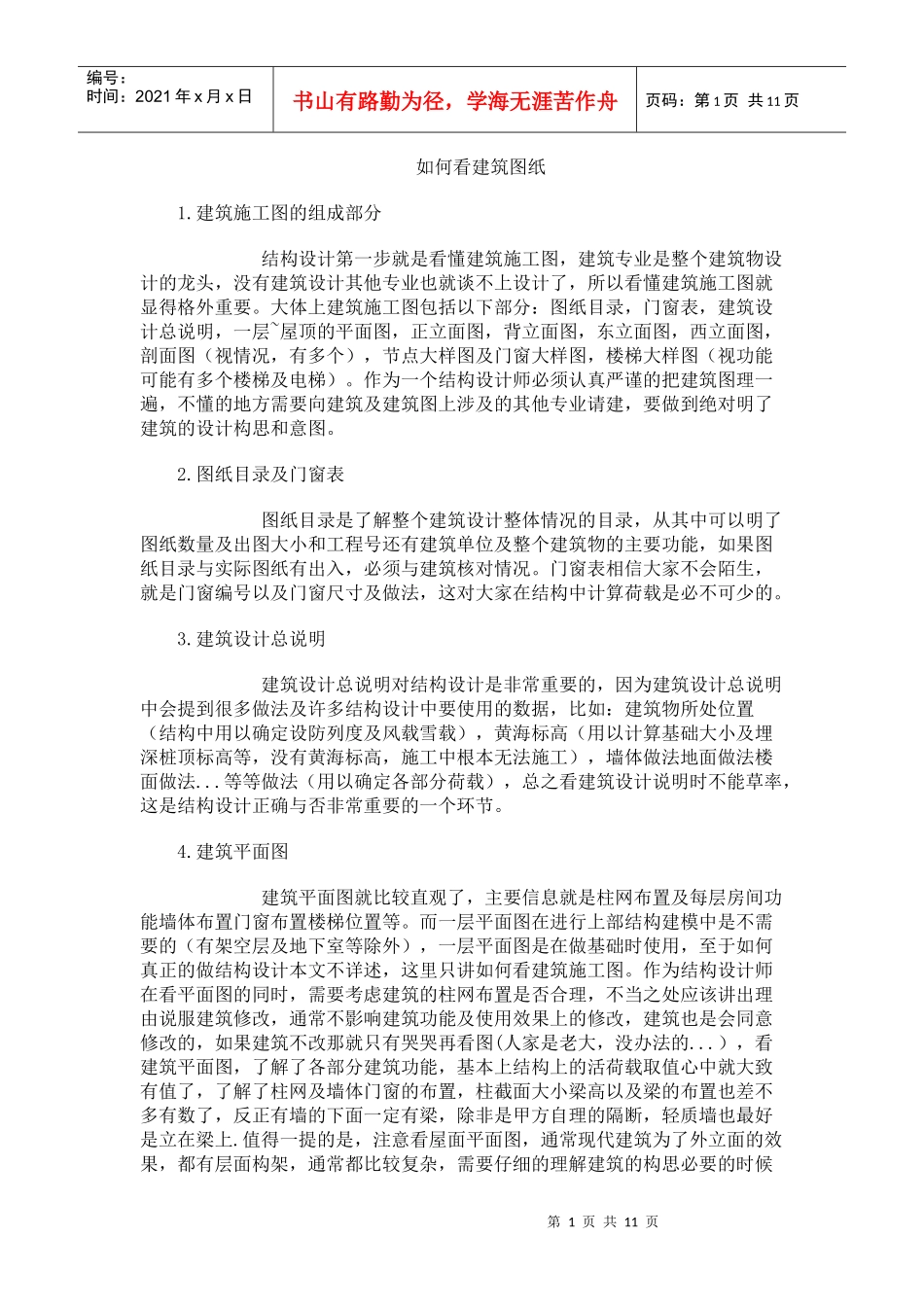 如何看建筑图纸_第1页