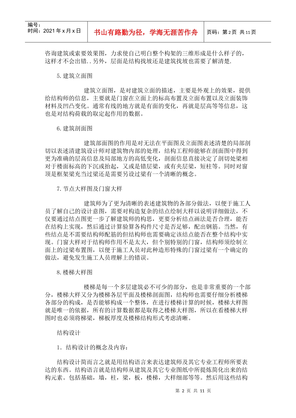 如何看建筑图纸_第2页