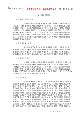 如何看建筑图纸