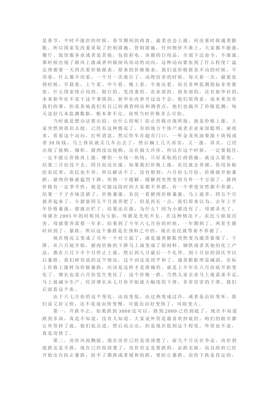 当前我国经济态势和美国金融危机_第2页