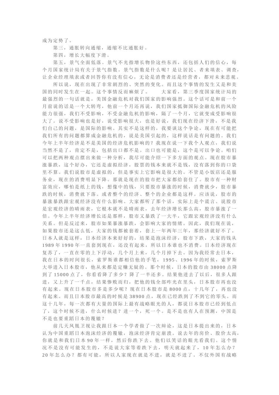 当前我国经济态势和美国金融危机_第3页