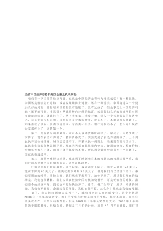 当前我国经济态势和美国金融危机