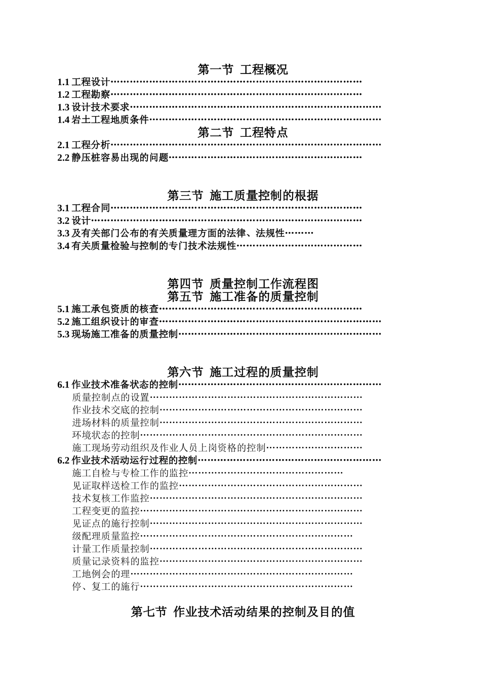 静压桩质量监理细则_第2页