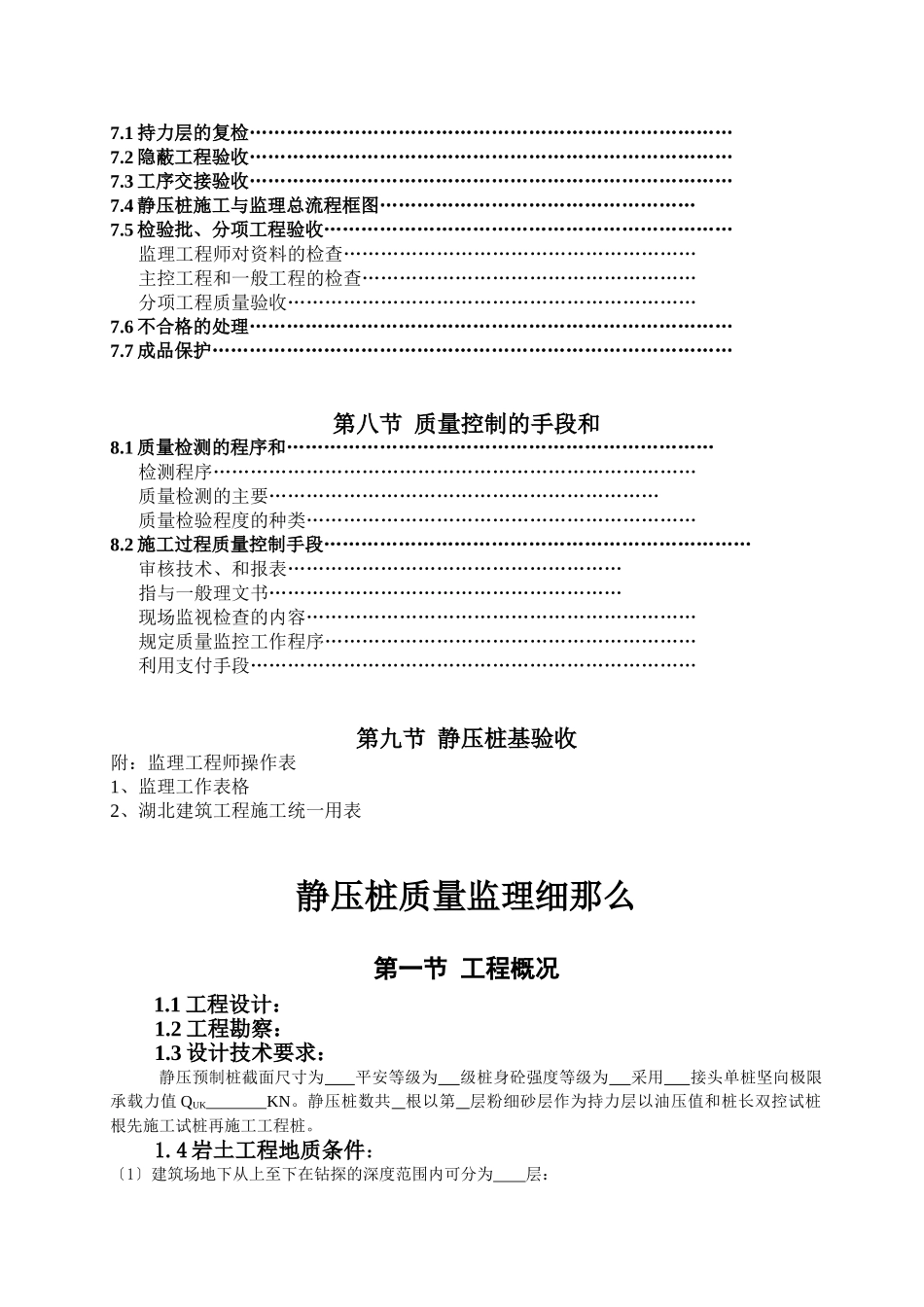 静压桩质量监理细则_第3页