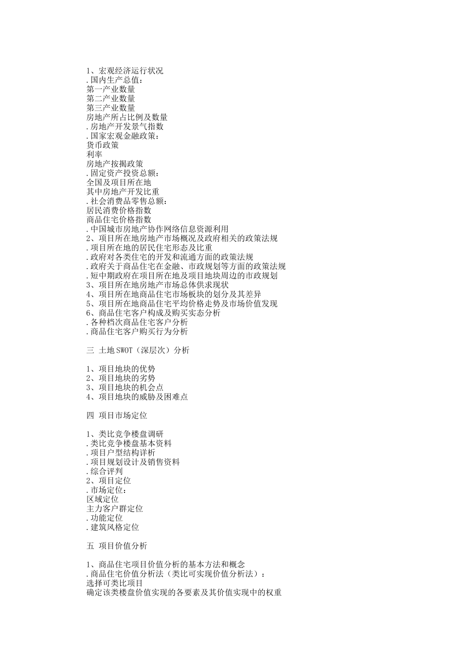 房地产全程策划方案的撰写1_第2页