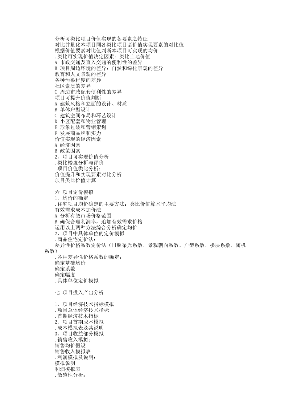 房地产全程策划方案的撰写1_第3页