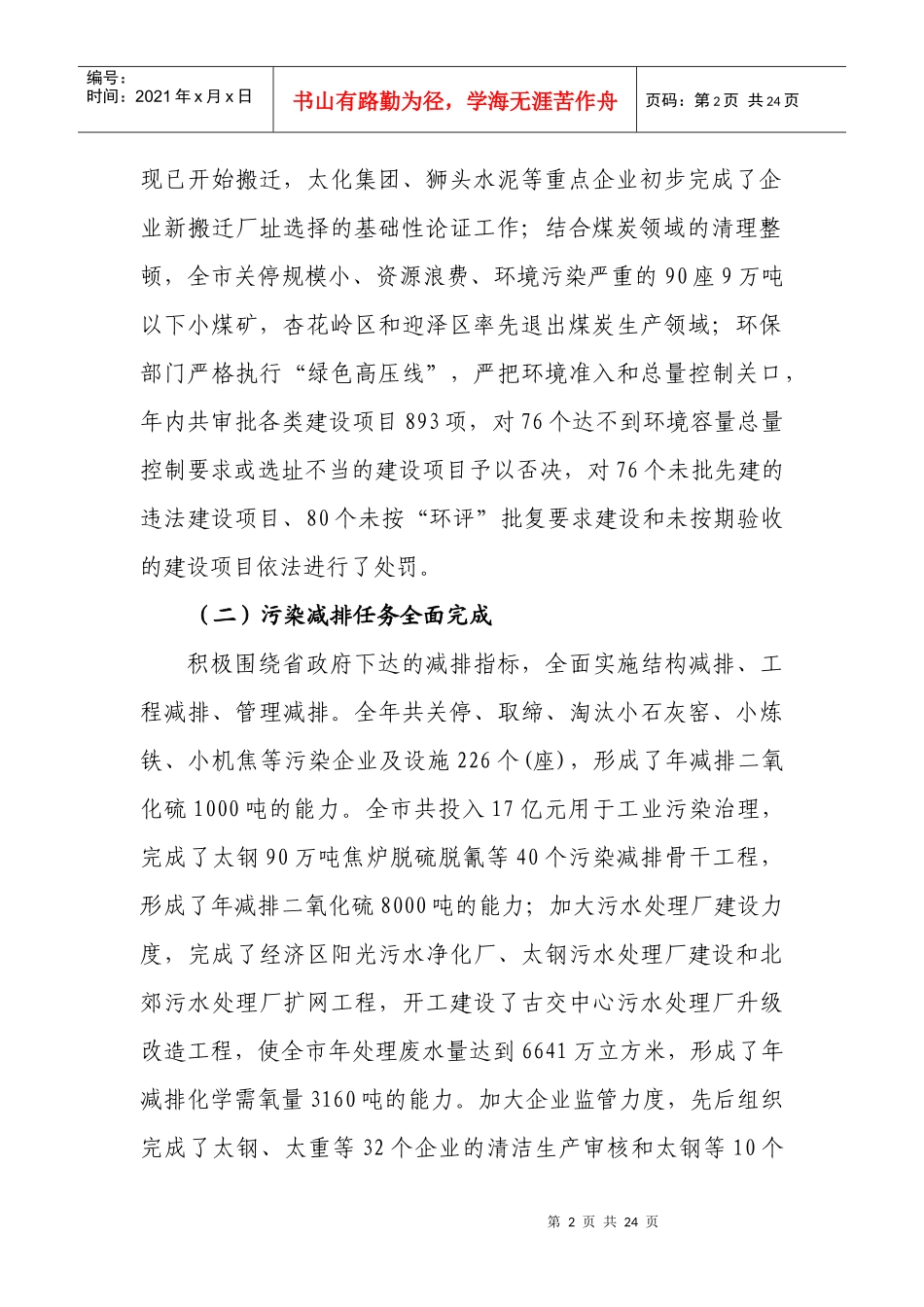 太原市XXXX年环保工作总结及XXXX年工作计划_第2页