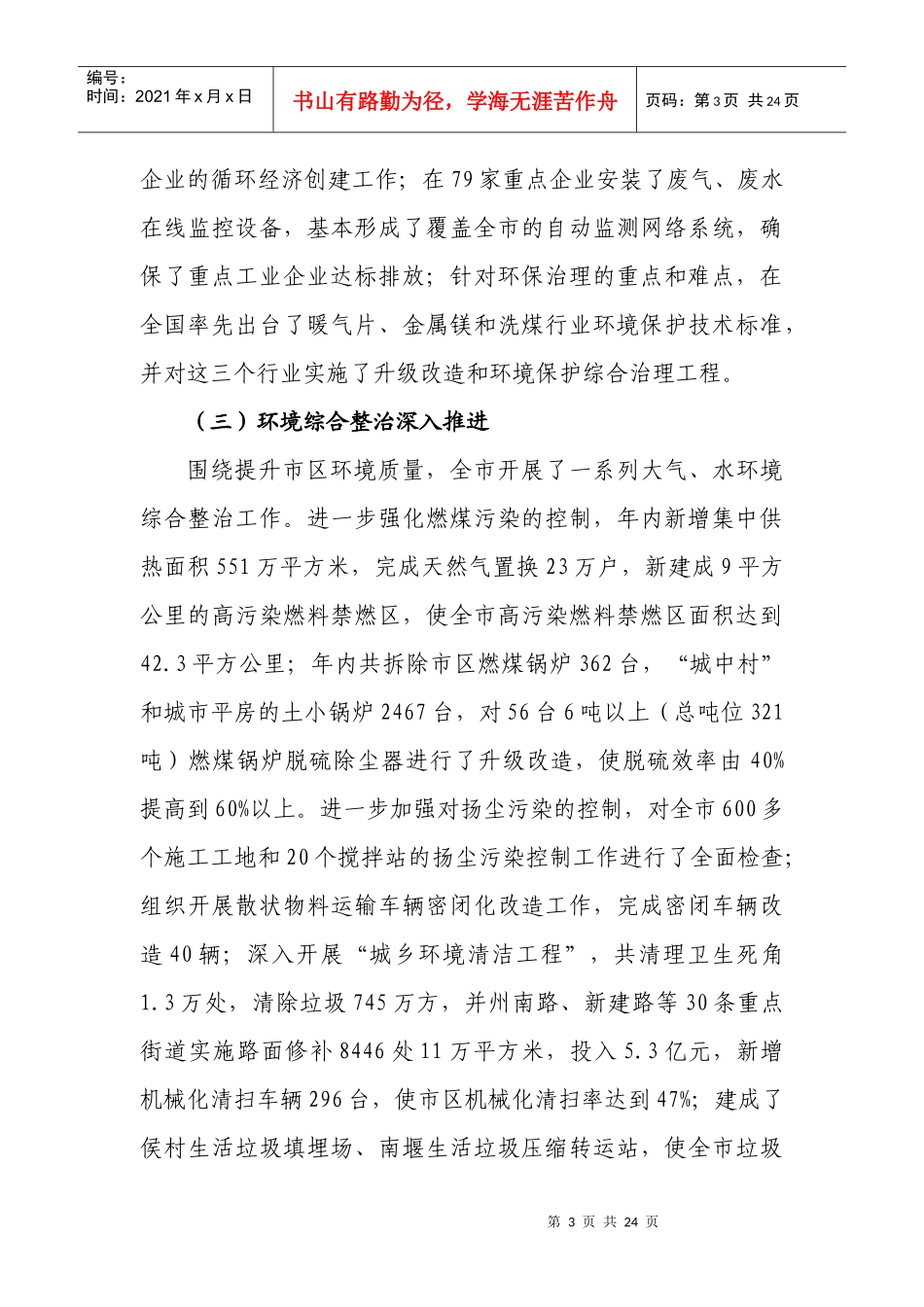 太原市XXXX年环保工作总结及XXXX年工作计划_第3页