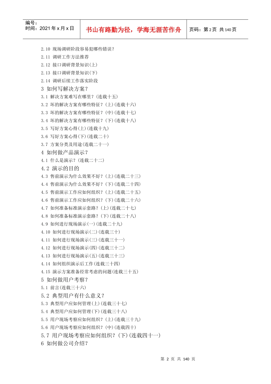 如何做好IT项目经理_第2页