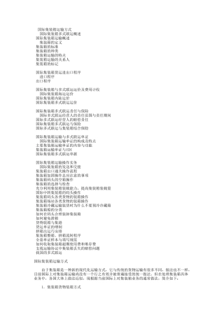 国际集装箱运输管理的种类