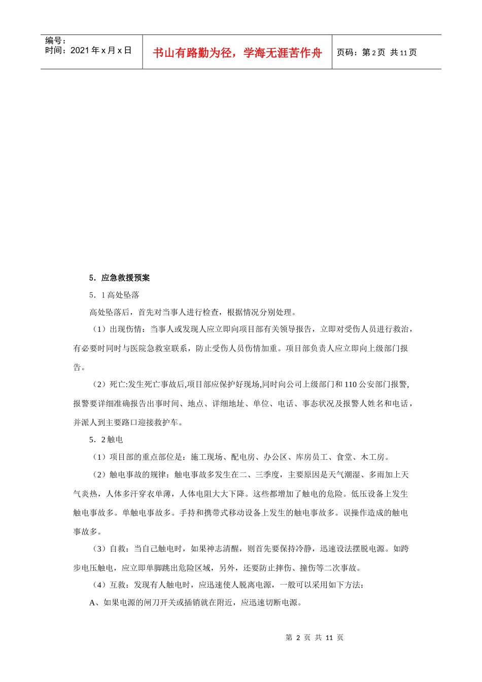 安全生产应急救援预案682853909_第2页