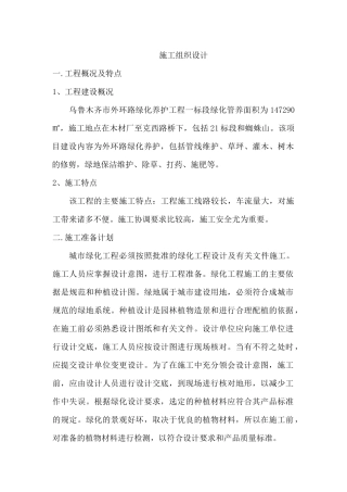 园林养护施工组织设计